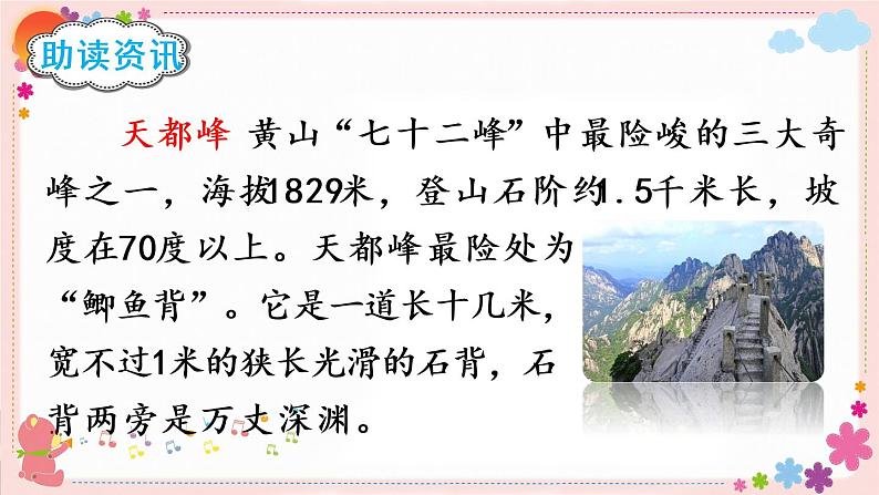 17《爬天都峰》课件PPT+教案+练习+学案课件+音视频素材03