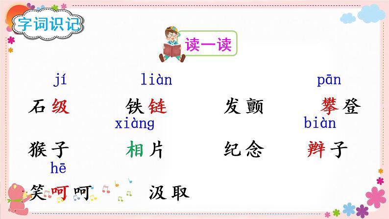17《爬天都峰》课件PPT+教案+练习+学案课件+音视频素材04