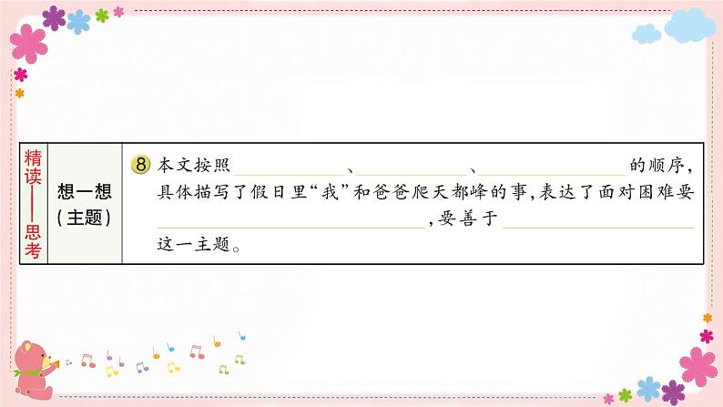17《爬天都峰》课件PPT+教案+练习+学案课件+音视频素材04