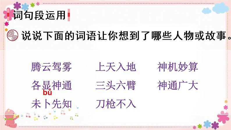 部编版语文四上 语文园地四 课件PPT+教案+练习+单元知识归纳+单元测评08