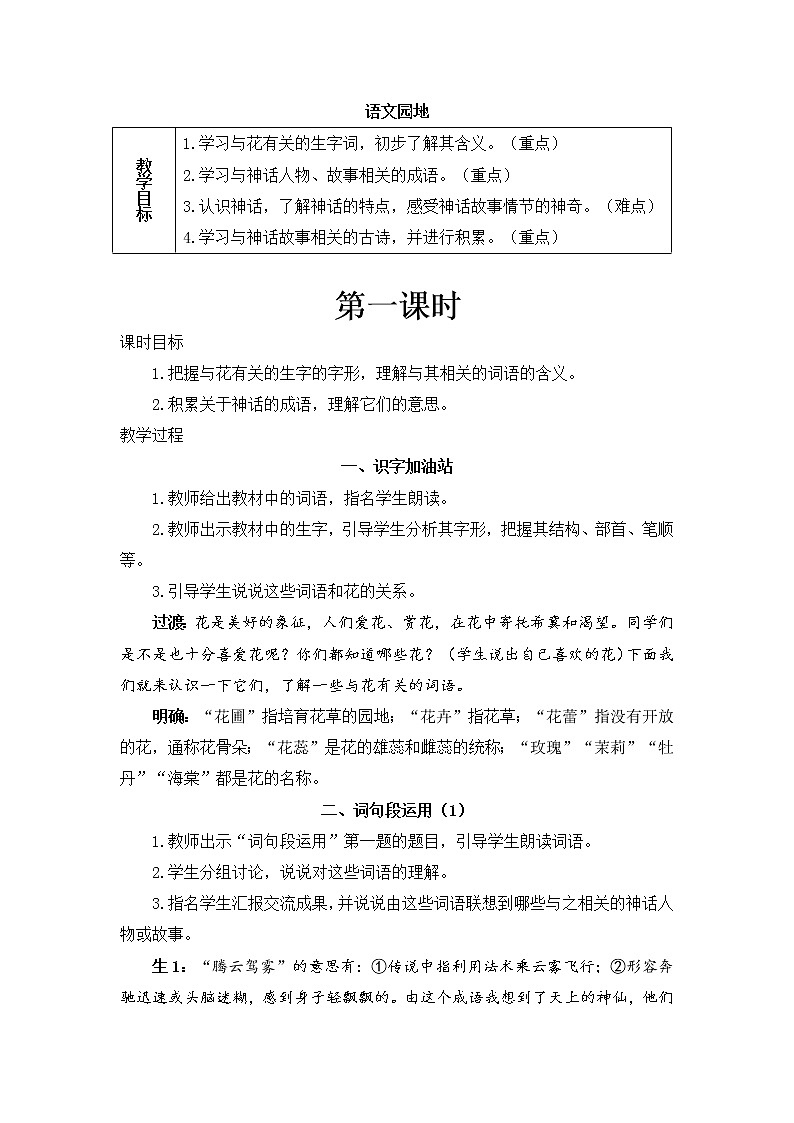 部编版语文四上 语文园地四 课件PPT+教案+练习+单元知识归纳+单元测评01