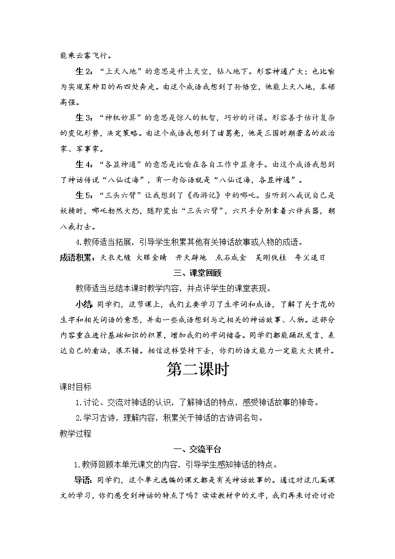部编版语文四上 语文园地四 课件PPT+教案+练习+单元知识归纳+单元测评02
