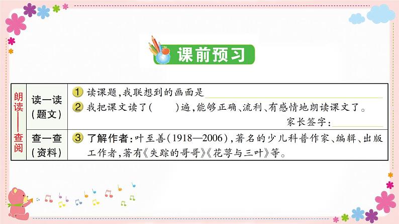 19《一只窝囊的大老虎》课件PPT+教案+练习+学案课件+音视频素材02