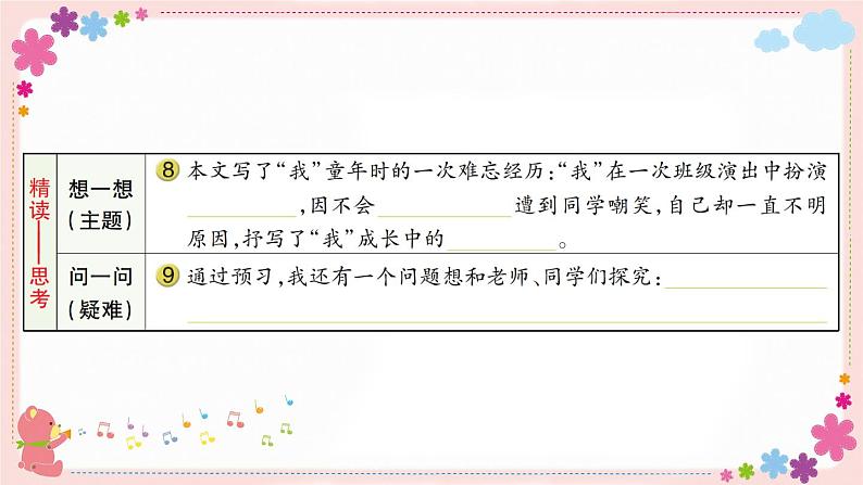 19《一只窝囊的大老虎》课件PPT+教案+练习+学案课件+音视频素材04