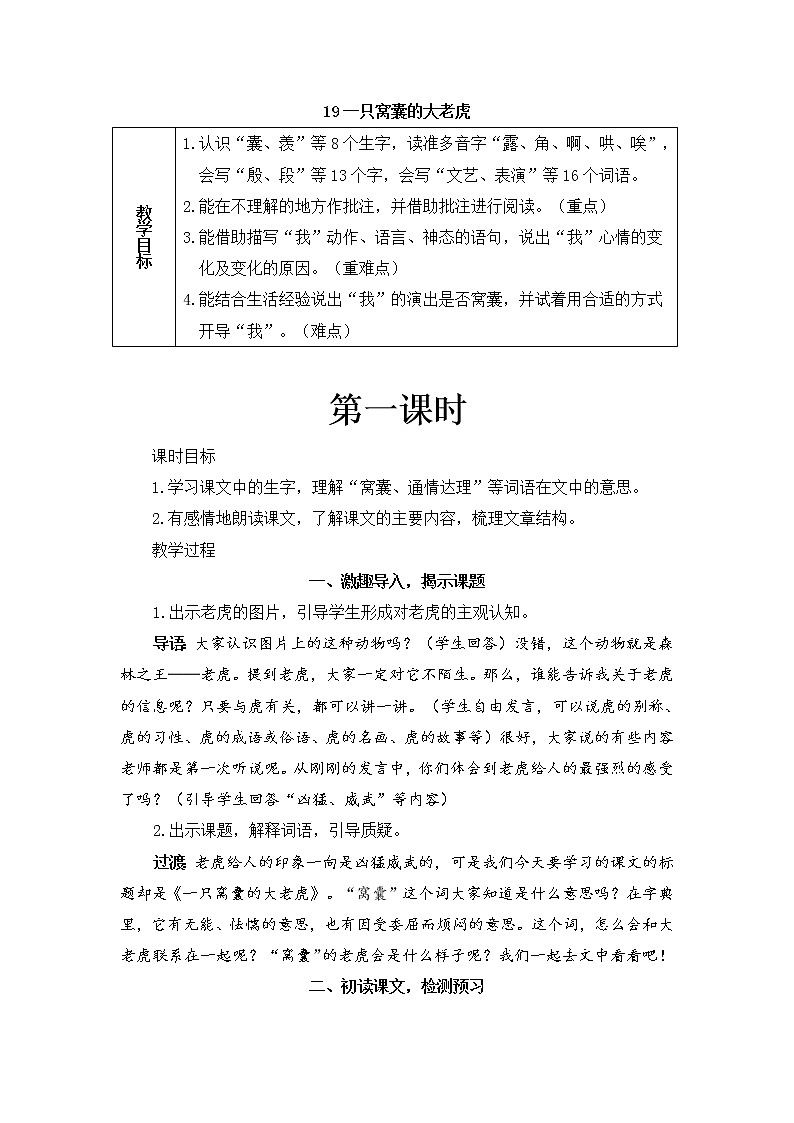 19《一只窝囊的大老虎》课件PPT+教案+练习+学案课件+音视频素材01