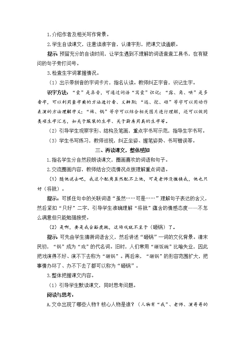 19《一只窝囊的大老虎》课件PPT+教案+练习+学案课件+音视频素材02