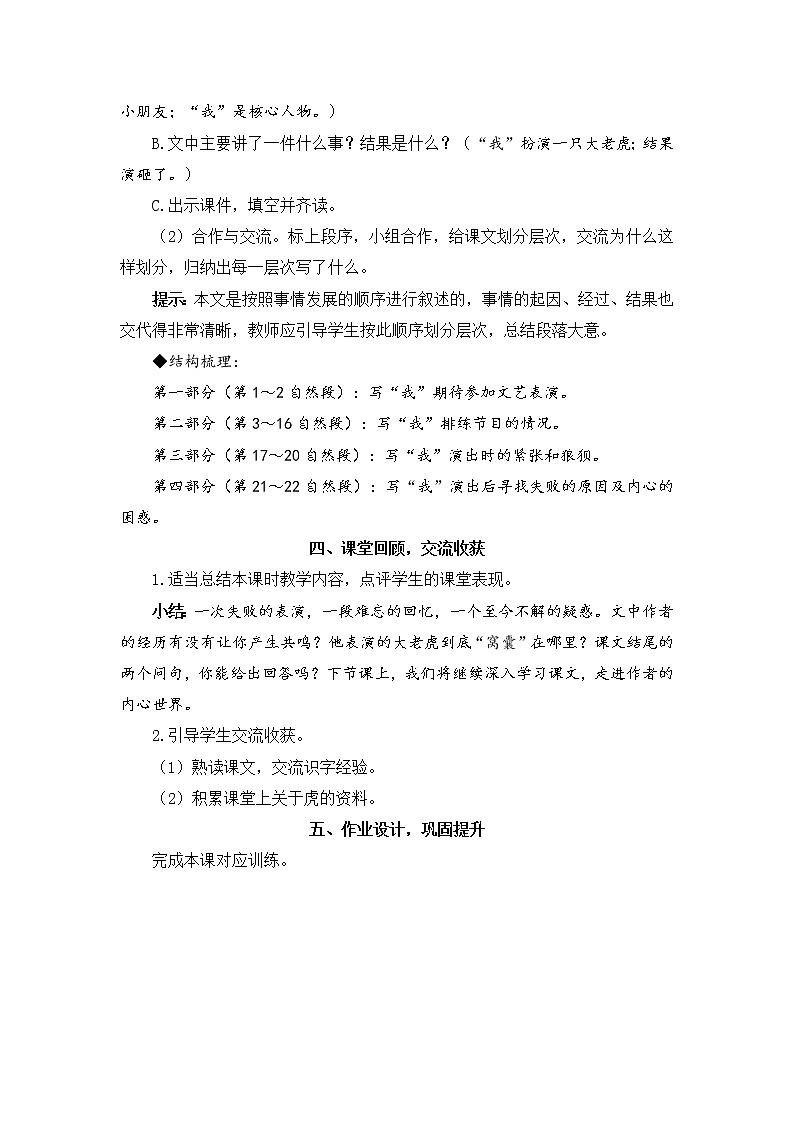 19《一只窝囊的大老虎》课件PPT+教案+练习+学案课件+音视频素材03