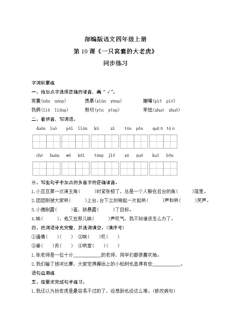 19《一只窝囊的大老虎》课件PPT+教案+练习+学案课件+音视频素材01