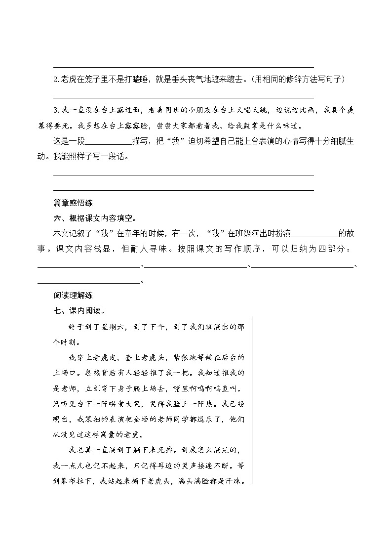 19《一只窝囊的大老虎》课件PPT+教案+练习+学案课件+音视频素材02