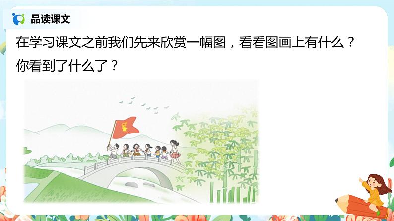 1.《场景歌》(第二课时)课件+教案+同步练习04
