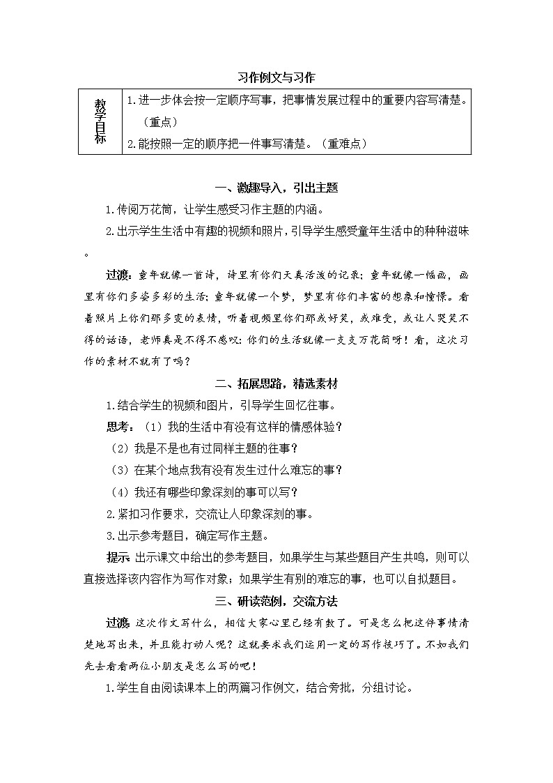 部编版语文四上  习作五:生活万花筒  课件PPT+教案+练习01