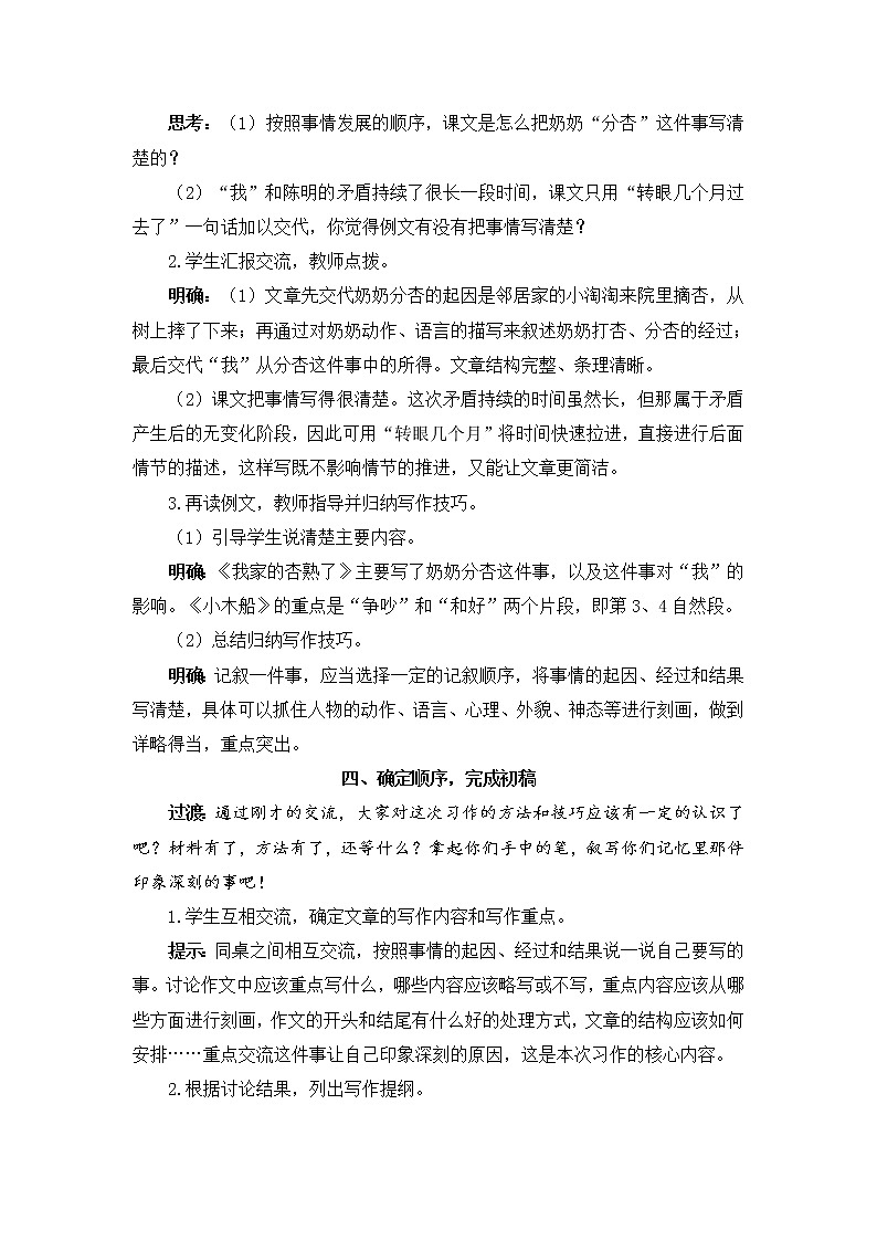 部编版语文四上  习作五:生活万花筒  课件PPT+教案+练习02