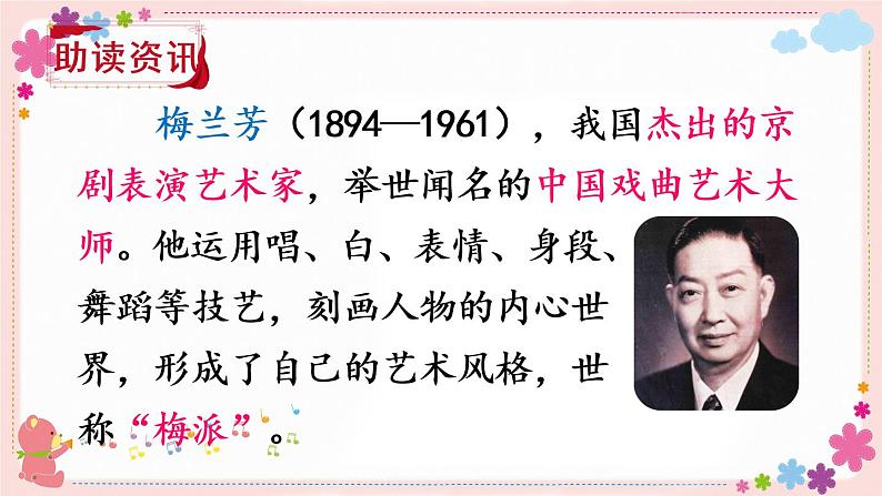 23《梅兰芳蓄须》课件PPT+教案+练习+学案课件+音视频素材02