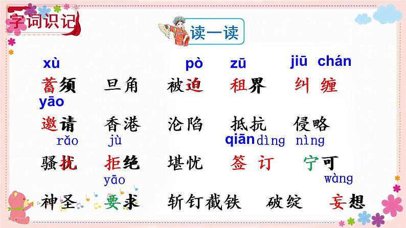 23《梅兰芳蓄须》课件PPT+教案+练习+学案课件+音视频素材04