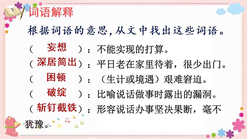 23《梅兰芳蓄须》课件PPT+教案+练习+学案课件+音视频素材06
