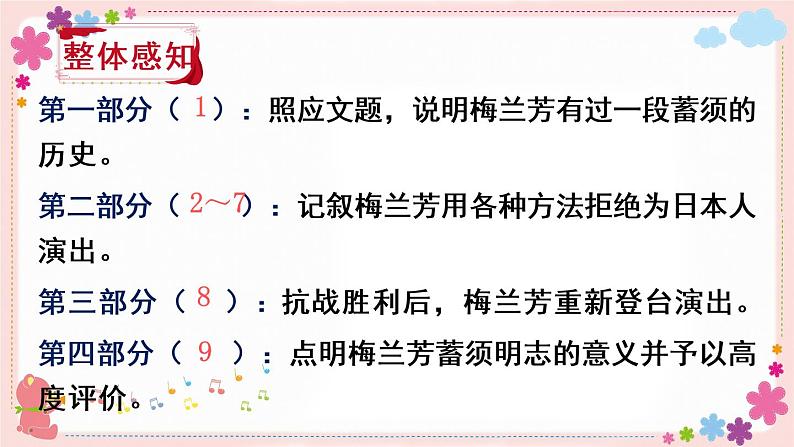 23《梅兰芳蓄须》课件PPT+教案+练习+学案课件+音视频素材07