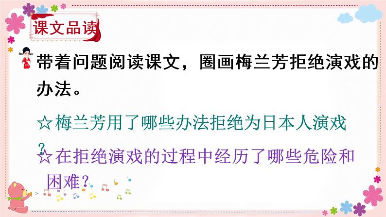 23《梅兰芳蓄须》课件PPT+教案+练习+学案课件+音视频素材08
