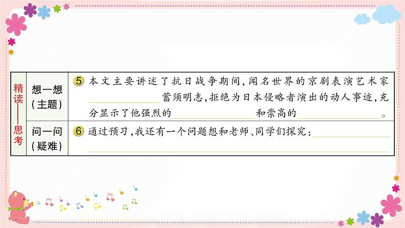 23《梅兰芳蓄须》课件PPT+教案+练习+学案课件+音视频素材03