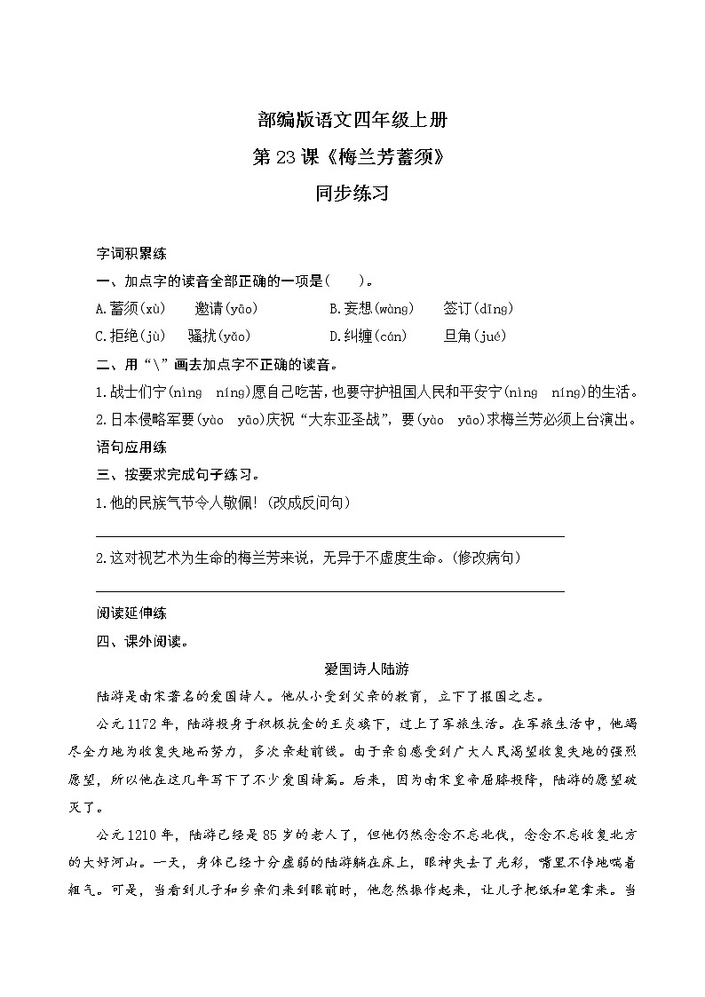 23《梅兰芳蓄须》课件PPT+教案+练习+学案课件+音视频素材01