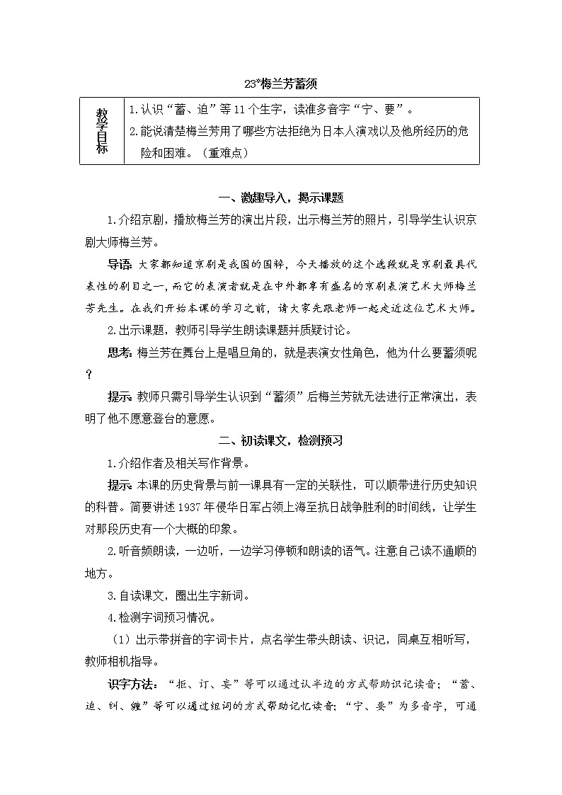 23《梅兰芳蓄须》课件PPT+教案+练习+学案课件+音视频素材01