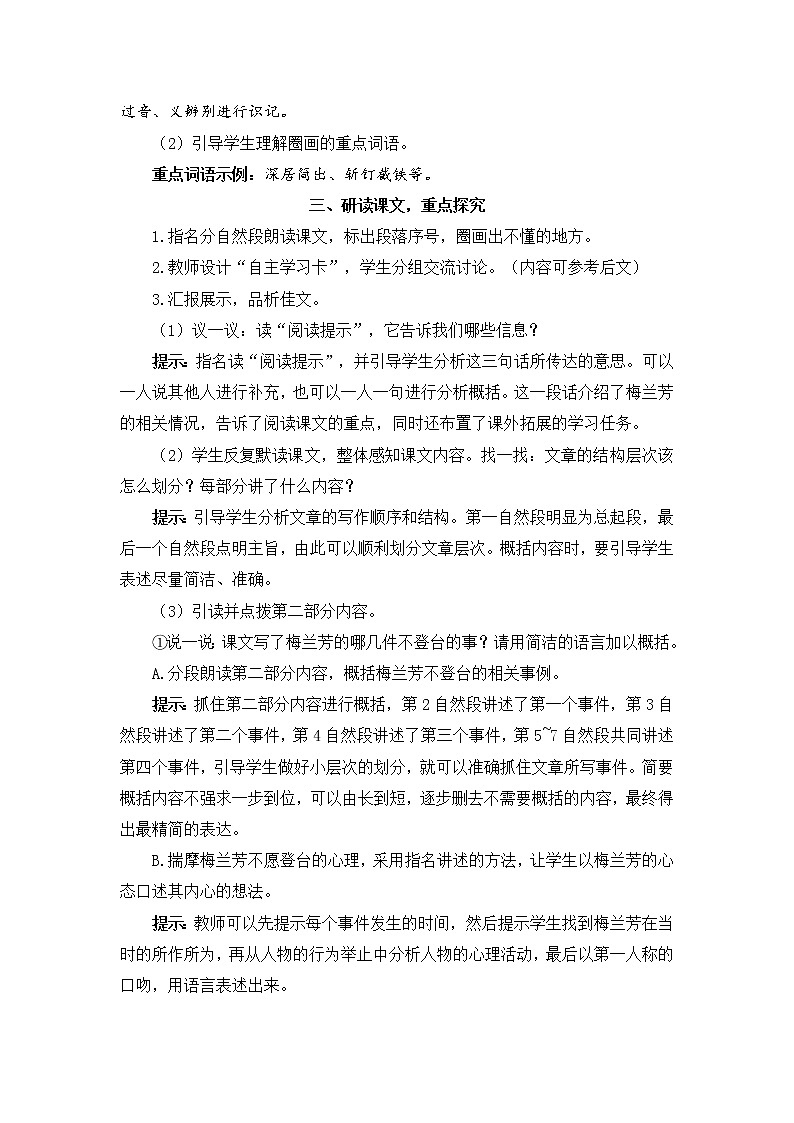 23《梅兰芳蓄须》课件PPT+教案+练习+学案课件+音视频素材02