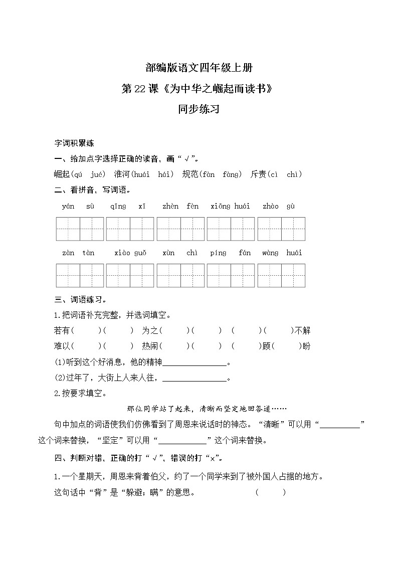22《为中华之崛起而读书》课件PPT+教案+练习+学案课件+音视频素材01