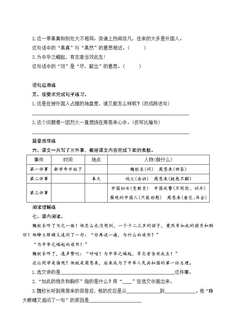 22《为中华之崛起而读书》课件PPT+教案+练习+学案课件+音视频素材02