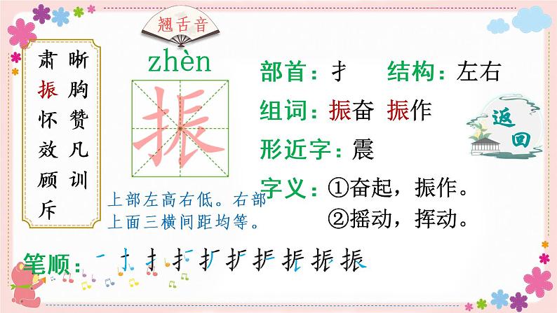 22《为中华之崛起而读书》课件PPT+教案+练习+学案课件+音视频素材05
