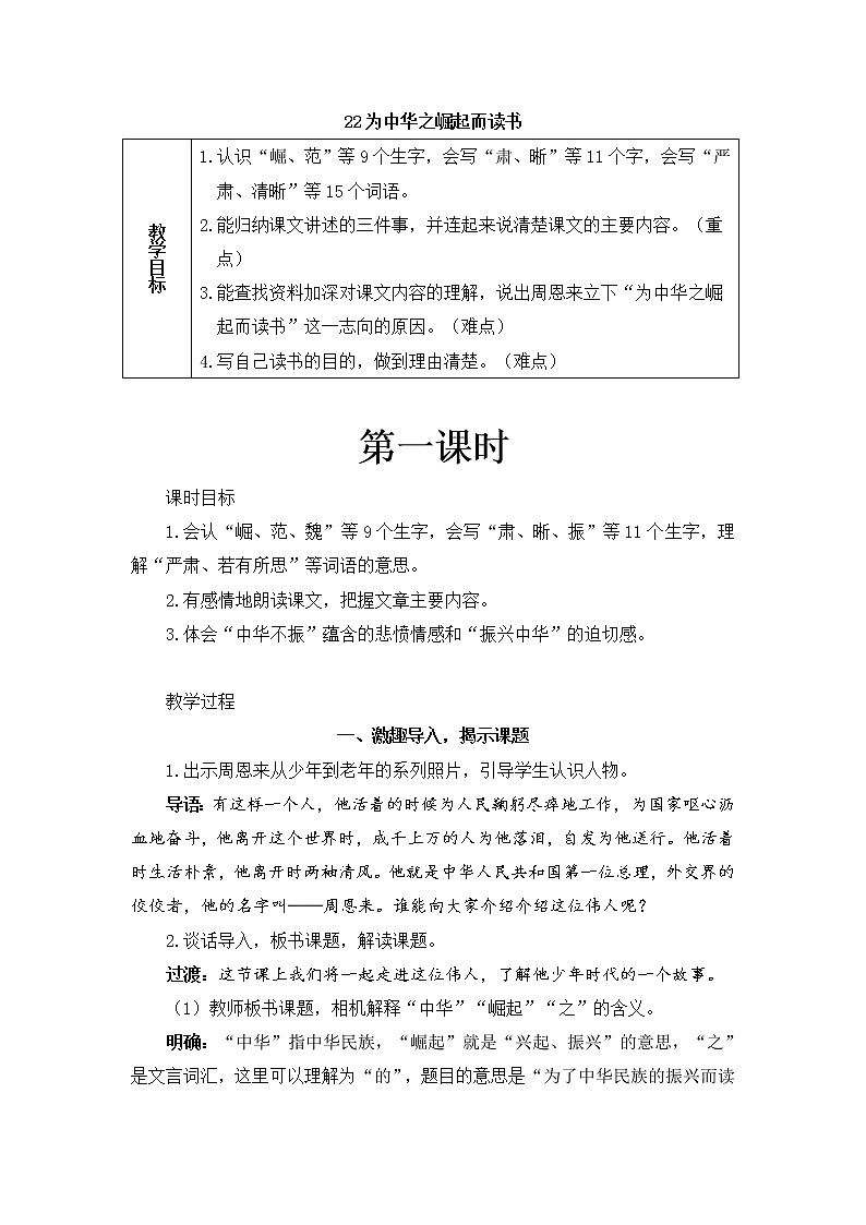 22《为中华之崛起而读书》课件PPT+教案+练习+学案课件+音视频素材01