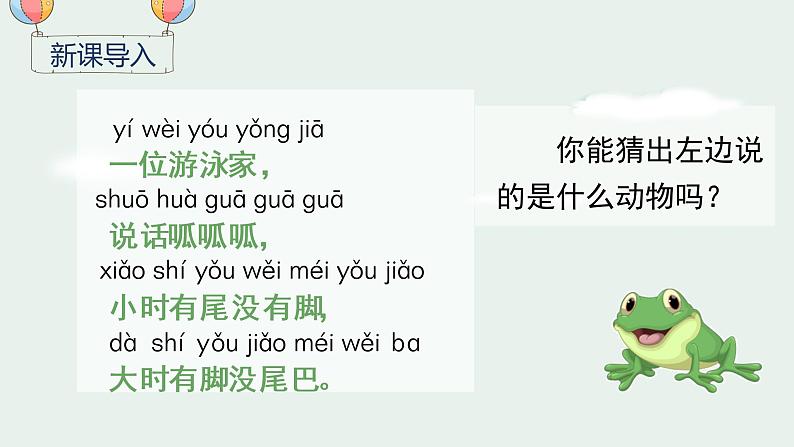 部编版语文一年级下册 第1单元 识字3 小青蛙课件PPT01
