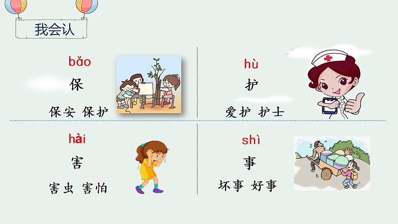 部编版语文一年级下册 第1单元 识字3 小青蛙课件PPT07