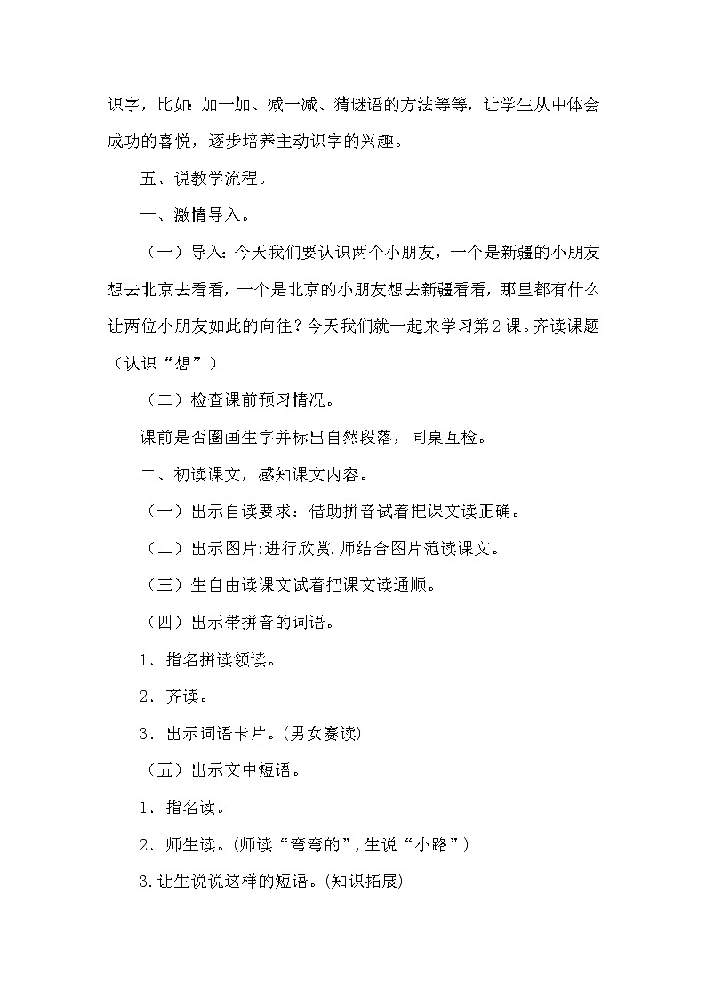 部编版语文一年级下册 第2单元 2 我多想去看看课件PPT02