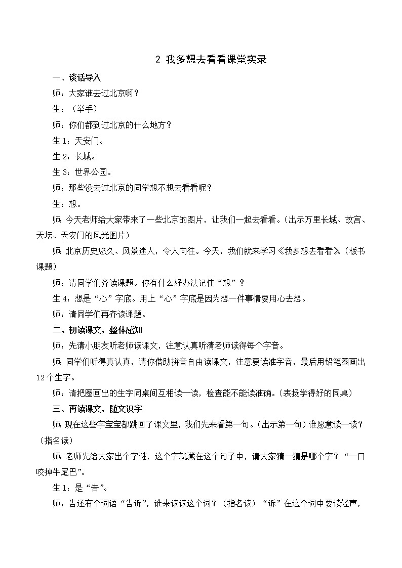 部编版语文一年级下册 第2单元 2 我多想去看看课件PPT01