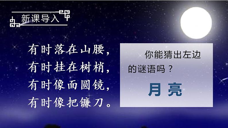 (上课课件)8.静夜思第1页