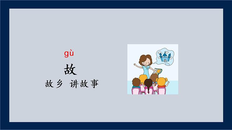 (上课课件)8.静夜思第8页