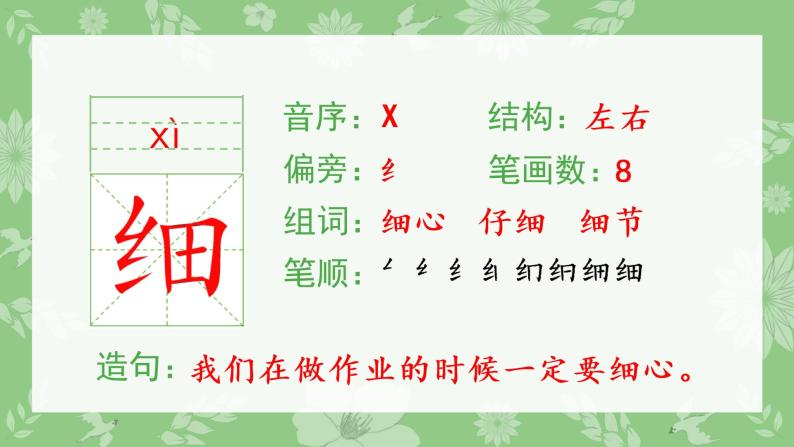 部编版语文一年级下册 第5单元 识字6 古对今课件PPT04