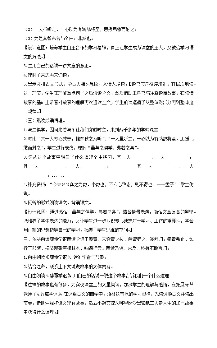 14.文言文二则:《学弈》(教案)-2021-2022学年语文六年级下册第2页