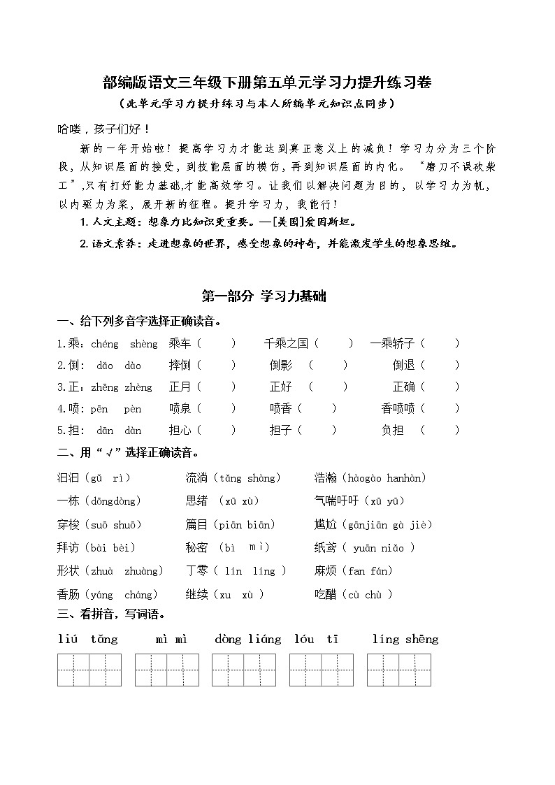 部编版语文三年级下册第五单元学习力提升练习卷(含答案)01