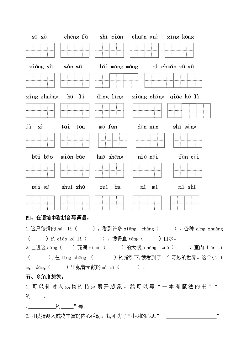 部编版语文三年级下册第五单元学习力提升练习卷(含答案)02