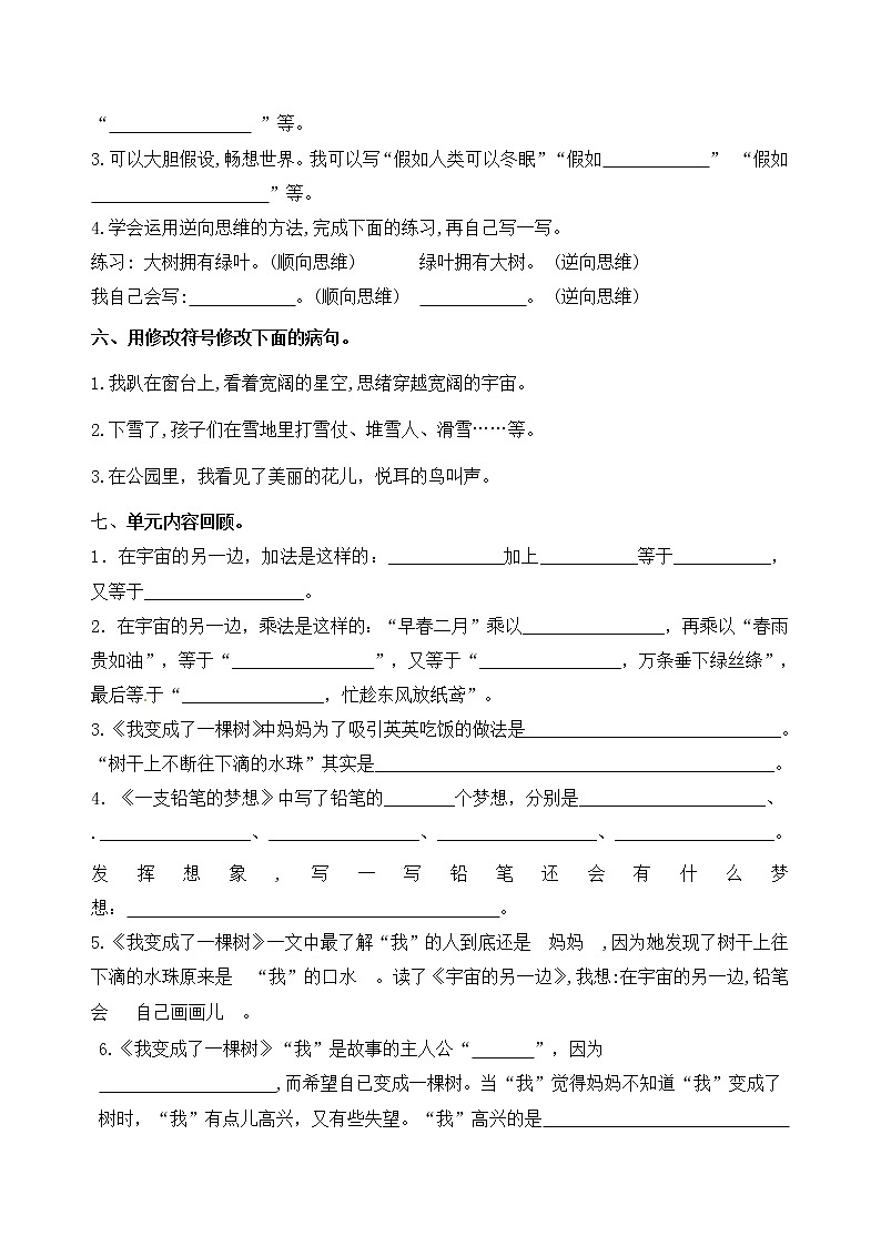部编版语文三年级下册第五单元学习力提升练习卷(含答案)03