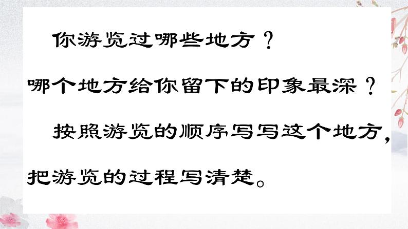 六年级语文写作专项——写景游记(一)课件PPT第2页