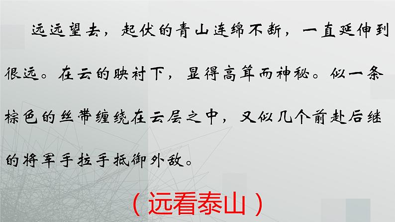 六年级语文写作专项——写景游记(一)课件PPT第5页