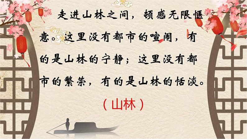 六年级语文写作专项——写景游记(一)课件PPT第6页