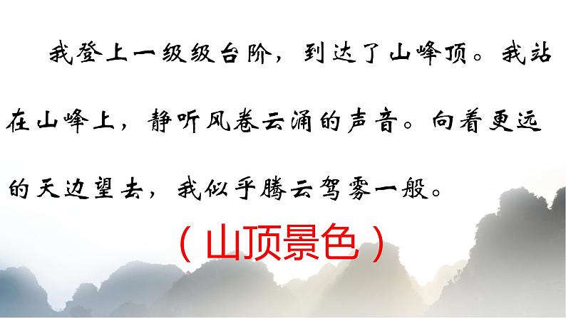 六年级语文写作专项——写景游记(一)课件PPT第8页
