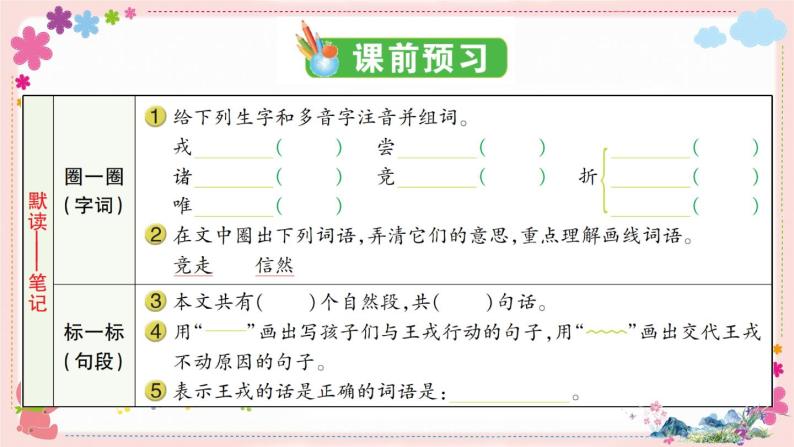 25《王戎不取道旁李》课件PPT+教案+练习+学案课件+音视频素材02