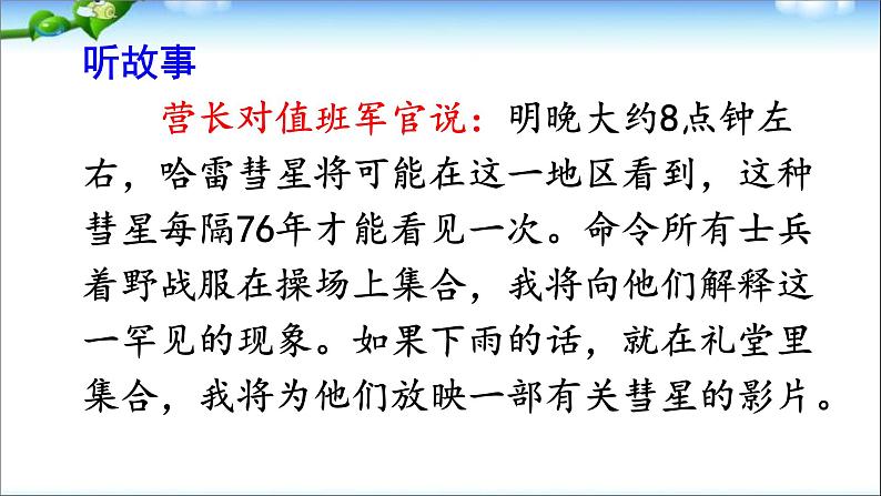 部编版四年级下册语文-口语交际:转述课件PPT第3页