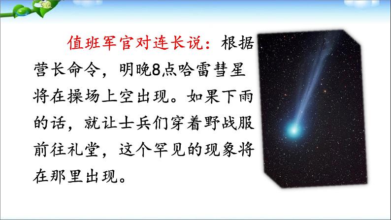 部编版四年级下册语文-口语交际:转述课件PPT第4页
