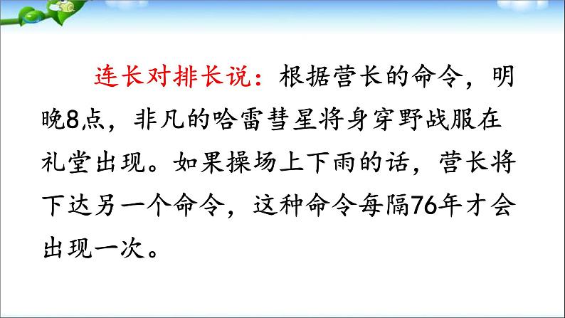 部编版四年级下册语文-口语交际:转述课件PPT第5页
