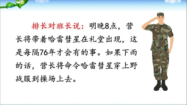 部编版四年级下册语文-口语交际:转述课件PPT第6页