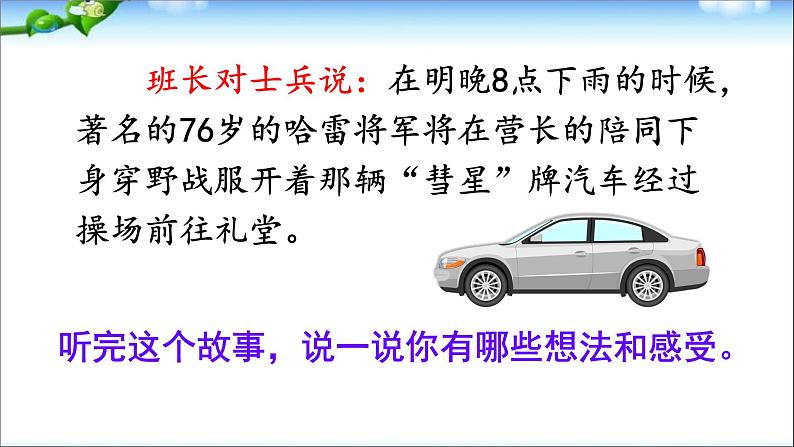 部编版四年级下册语文-口语交际:转述课件PPT第7页